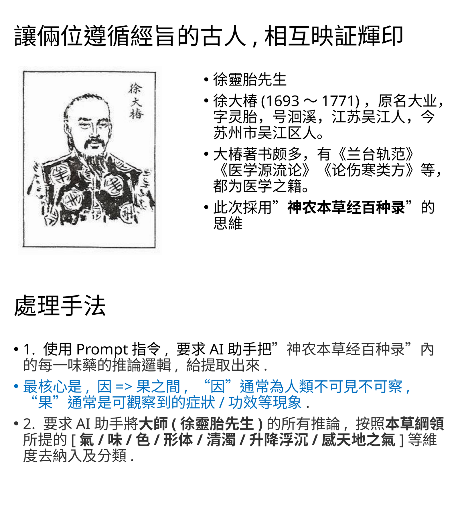 徐靈胎與因果箭頭解讀方法